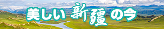 好粗好粗小穴视频新疆banner-w330n60.jpg